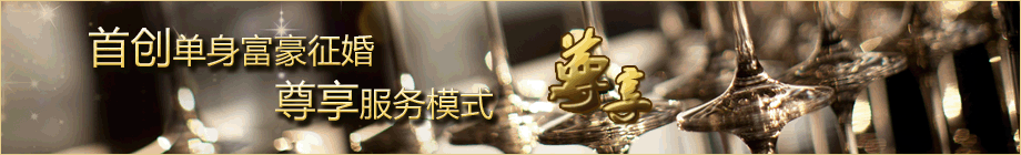 钻石婚恋——注册页面广告图